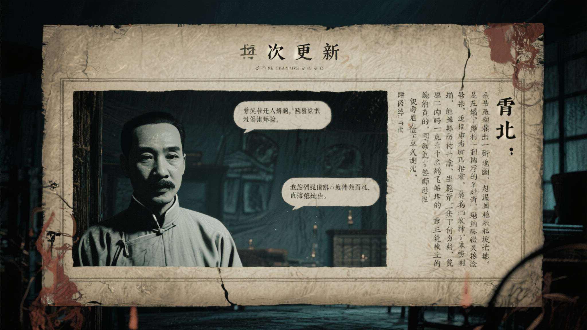 国产超猎奇恐怖大作新更新!以鲁迅作品为灵感创作 据开发团队透露,这次更新的脚本参考了大量鲁迅原文,部分对话直接改编自原著语句,力